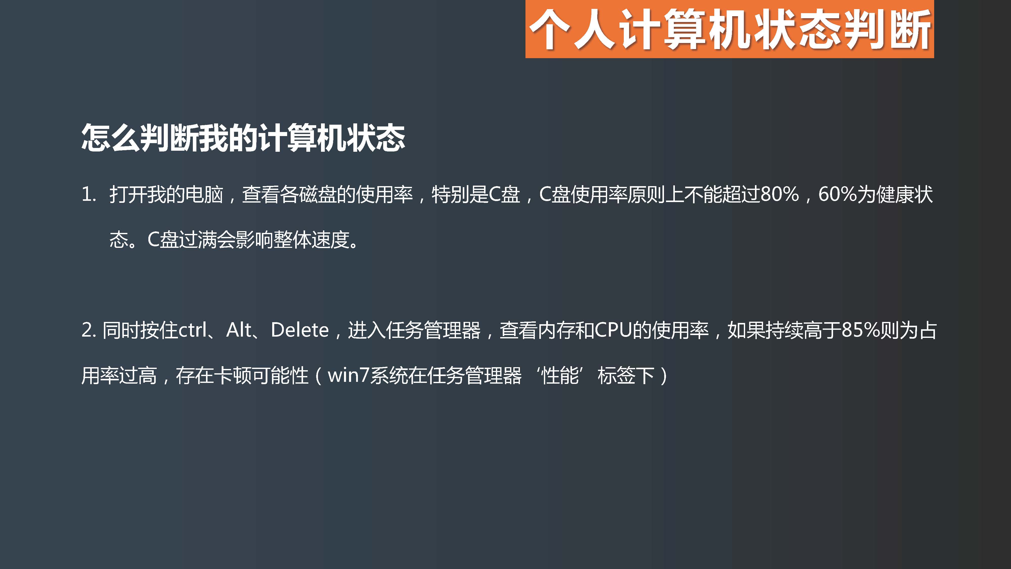 个人电脑和打印机基础知识培训-个人计算机状态判断.jpg