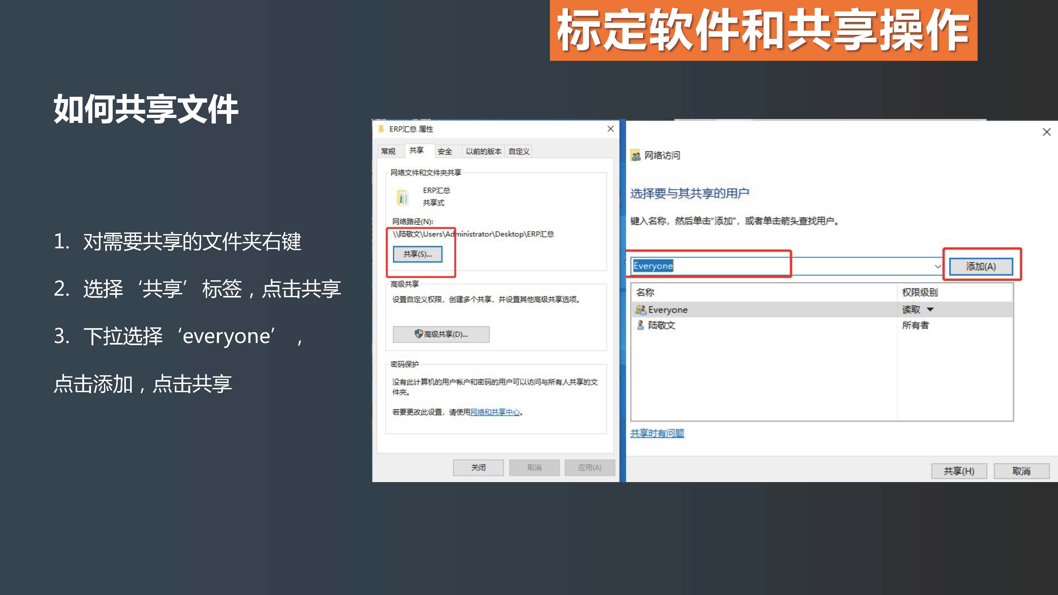 个人电脑和打印机基础知识培训_如何共享文件.jpg