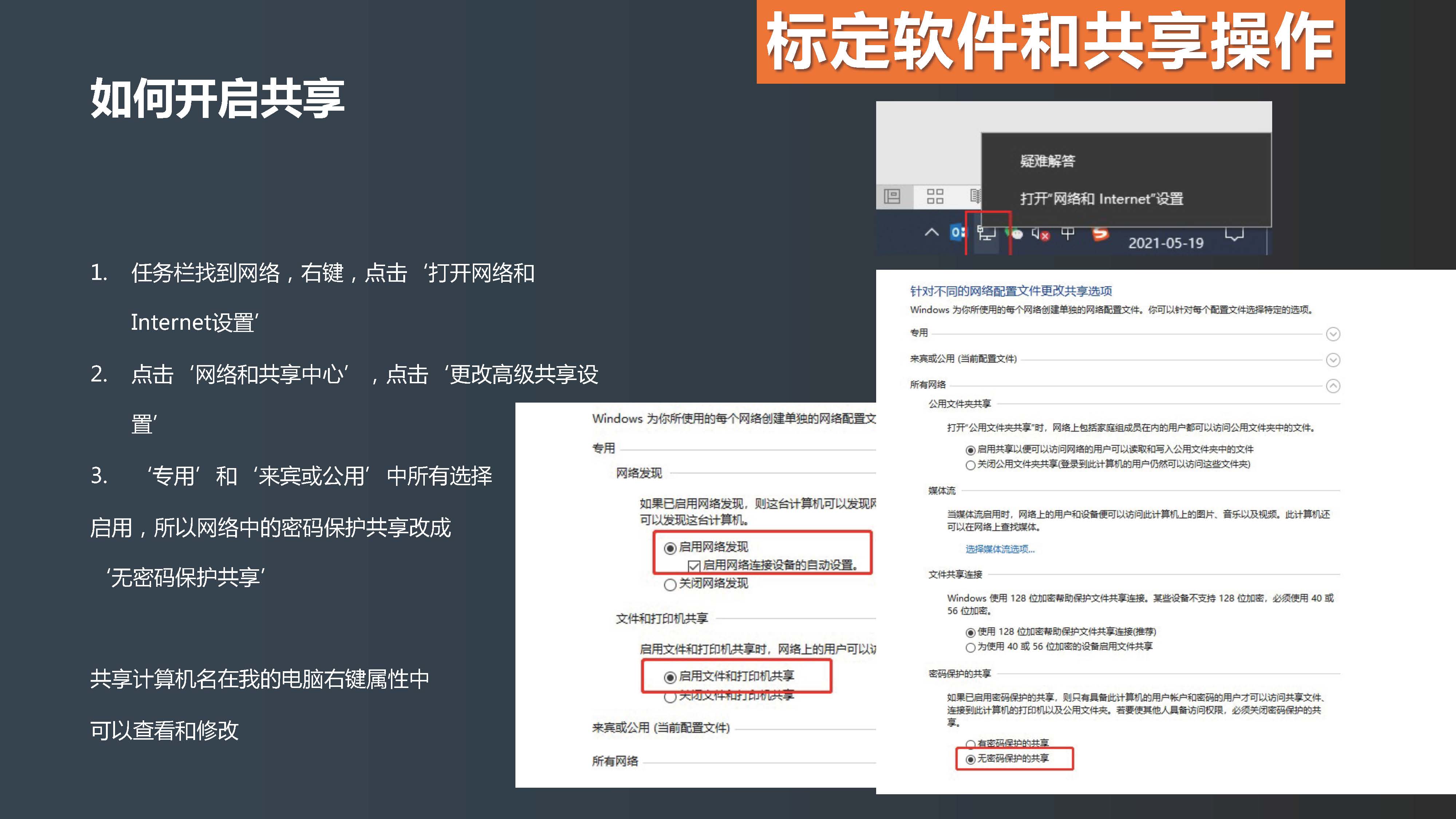 个人电脑和打印机基础知识培训_如何开启共享.jpg