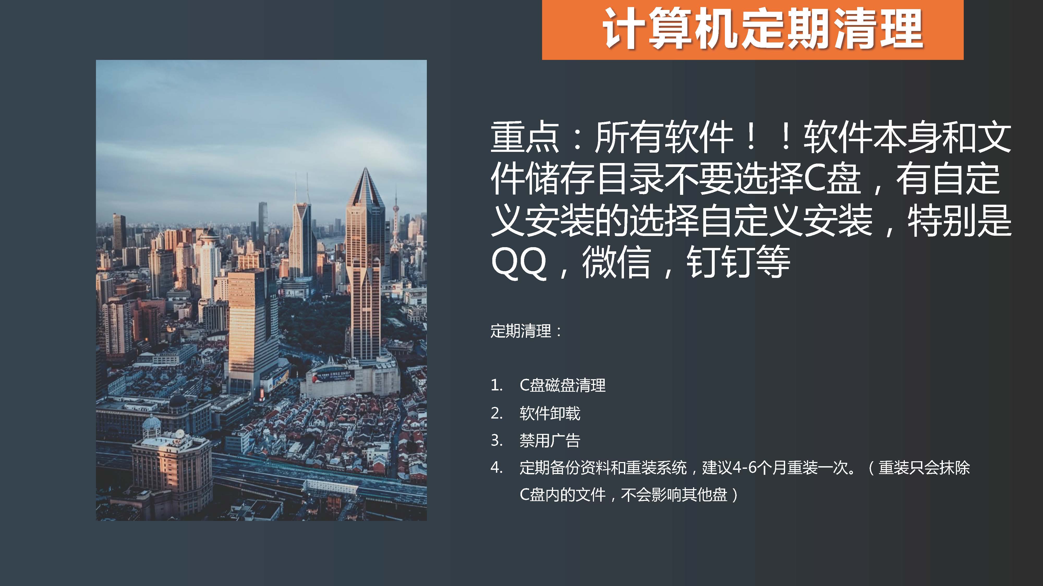 个人电脑和打印机基础知识培训_定期清理.jpg
