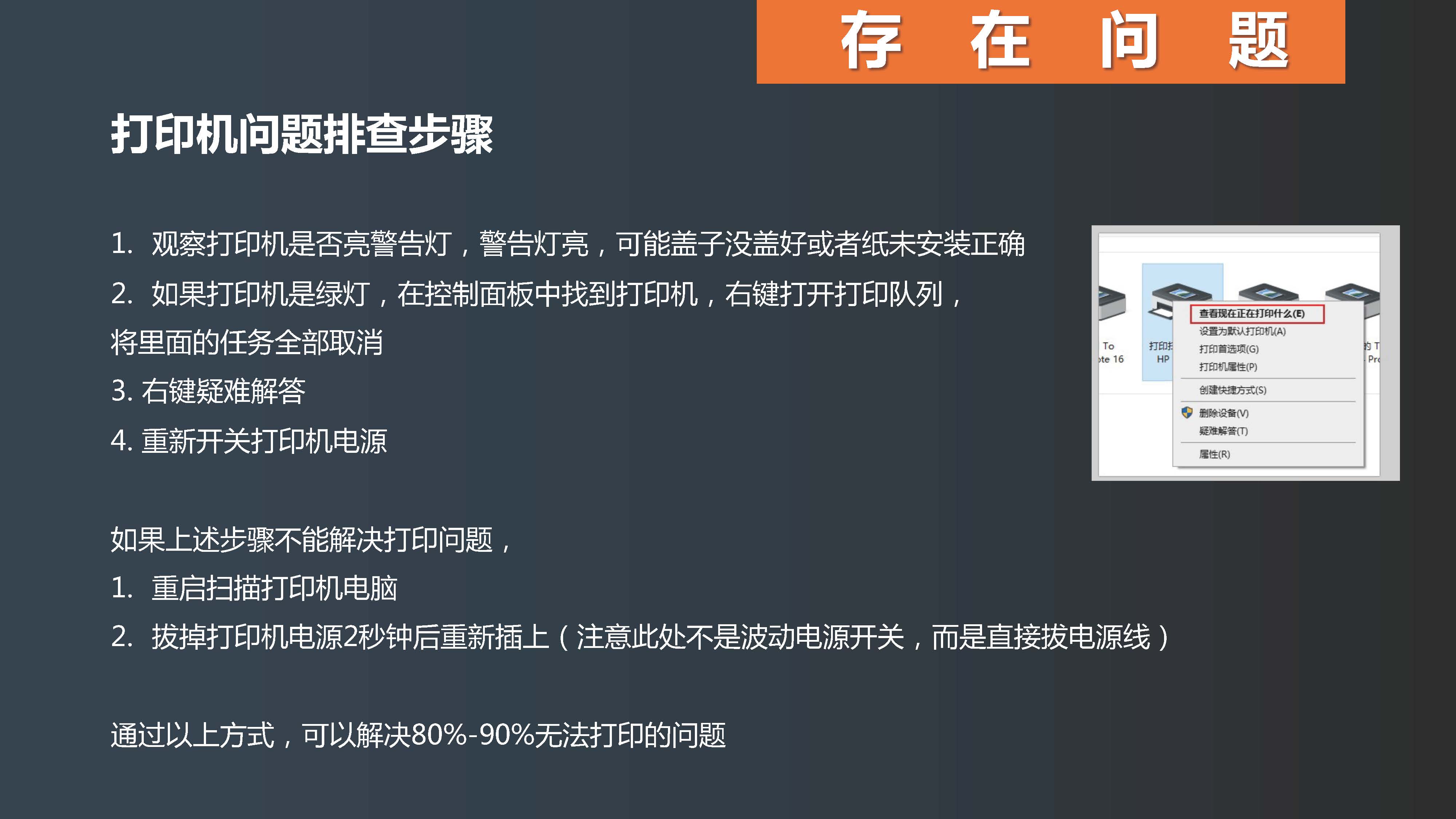 个人电脑和打印机基础知识培训_打印机问题排查步骤.jpg