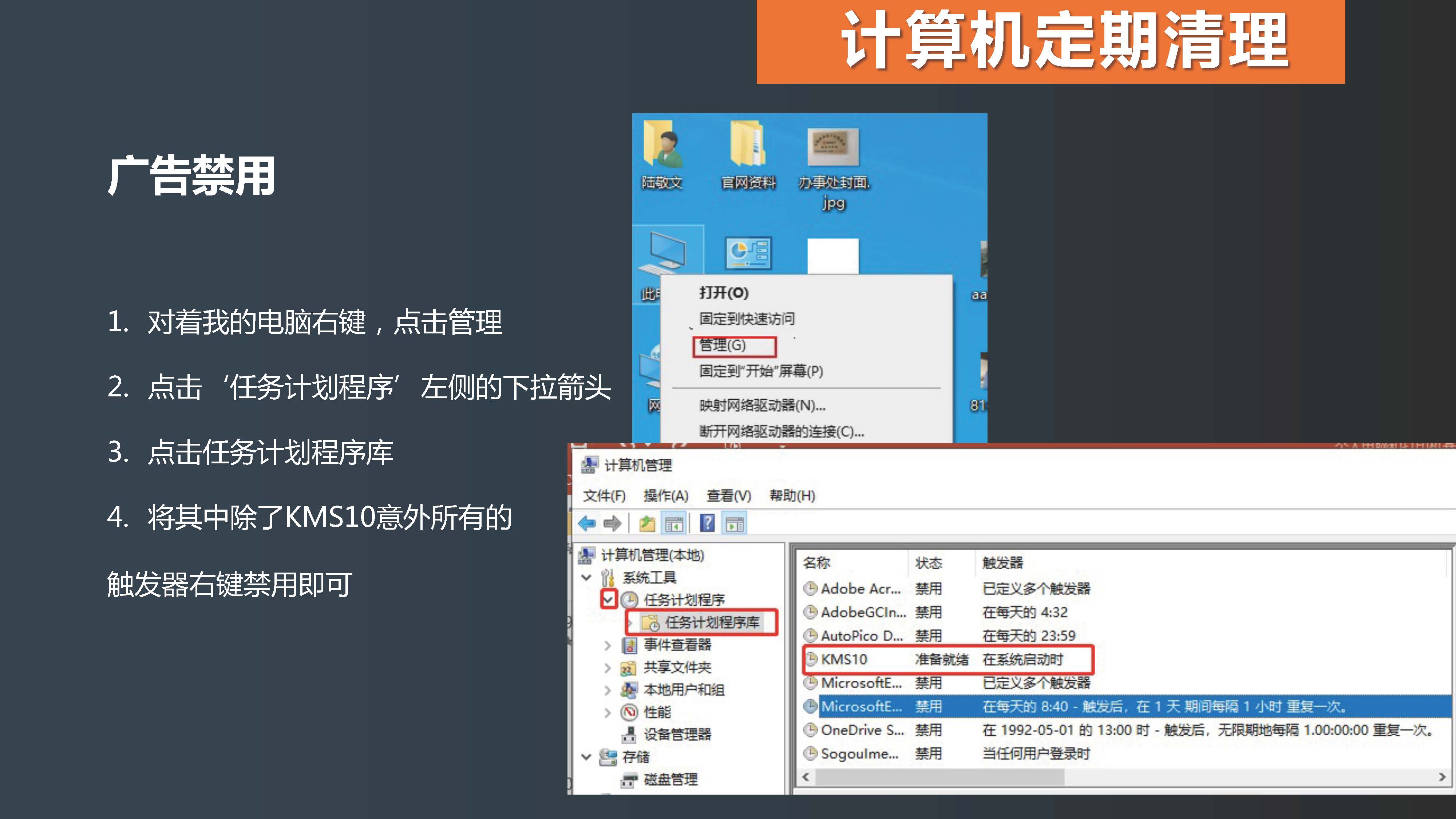 个人电脑和打印机基础知识培训广告禁用.jpg